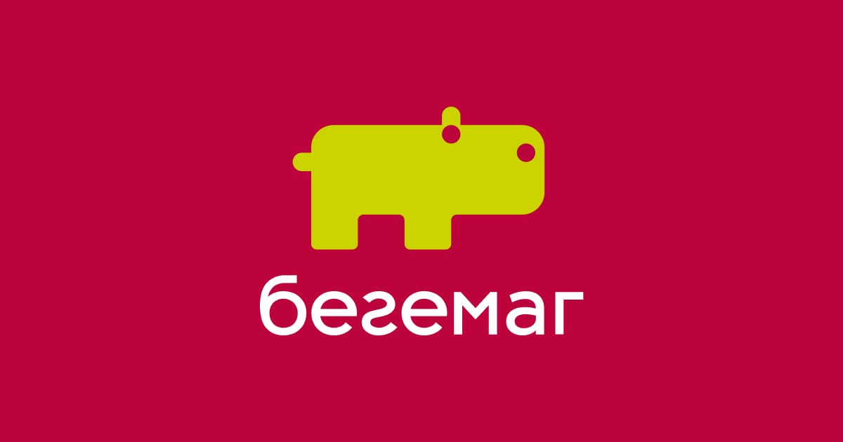 Бегемаг