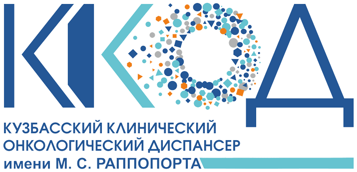 Кузбасский клинический онкологический диспансер